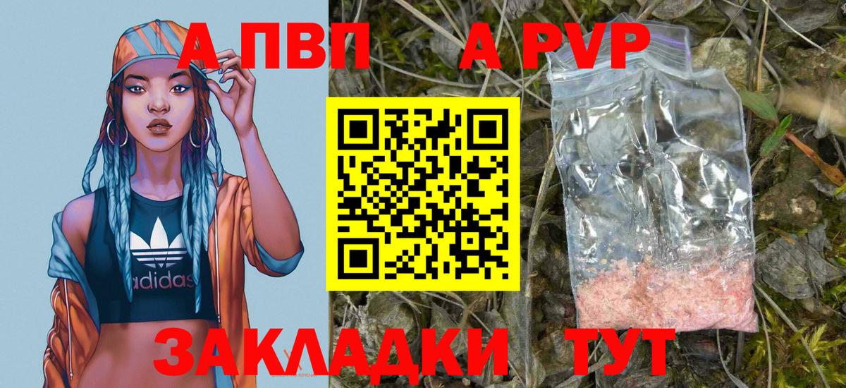 Чайковский  Alpha-PVP  дарнет шоп  A-PVP VHQ  Alfa_PVP Crystall  Вход с VPN 