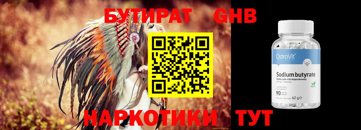 БУТИРАТ бутик  Вход с VPN  Чайковский 