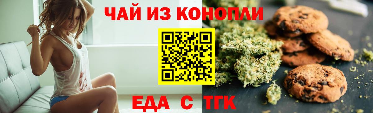 Печенье с ТГК марихуана Чайковский