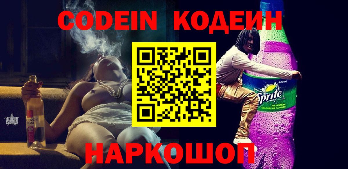 Кодеиновый сироп Lean напиток Lean (лин) Чайковский