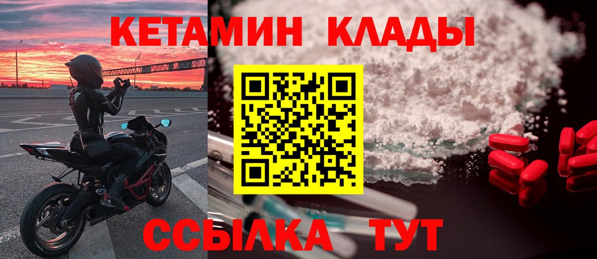 Кетамин VHQ  Вход с VPN  Чайковский  Кетамин VHQ 